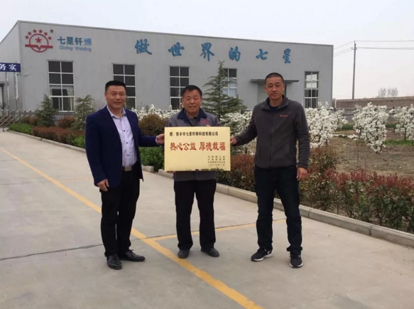 七星釬焊獻愛心，工會團委送福匾