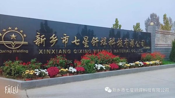 想找工作嗎？七星釬焊科技有限公司了解一下！