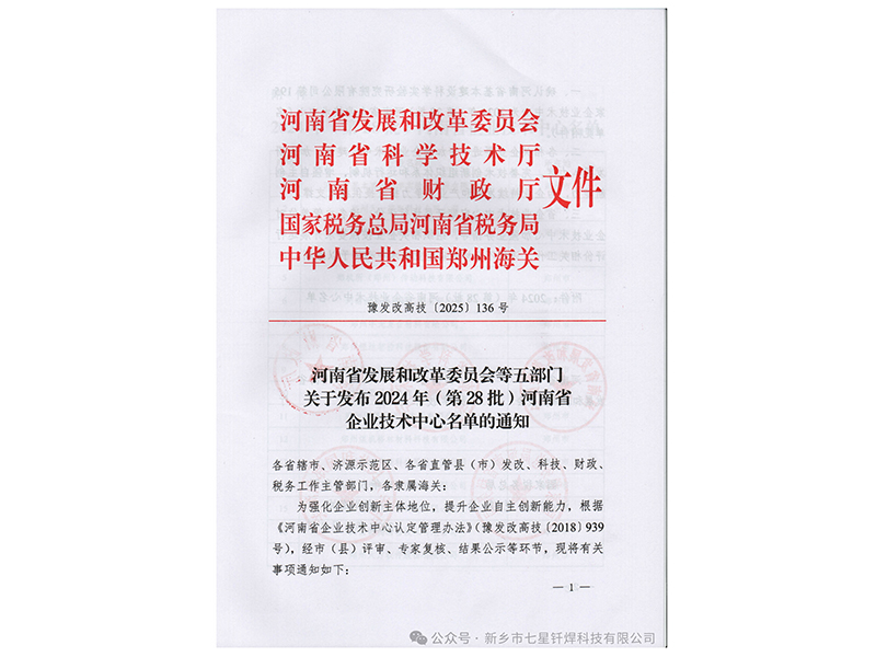 喜報(bào)！實(shí)力加冕||我司榮膺“河南省企業(yè)技術(shù)中心”稱號(hào)