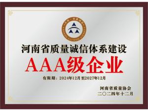 質(zhì)量誠(chéng)信體系建設(shè)企業(yè)